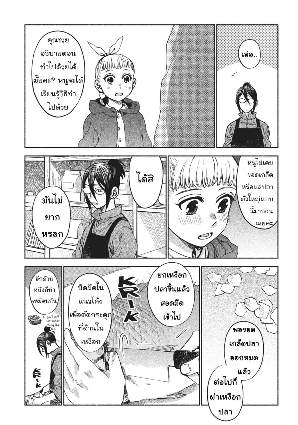 Owari Nochi, Asanagi Kurashi 8-8