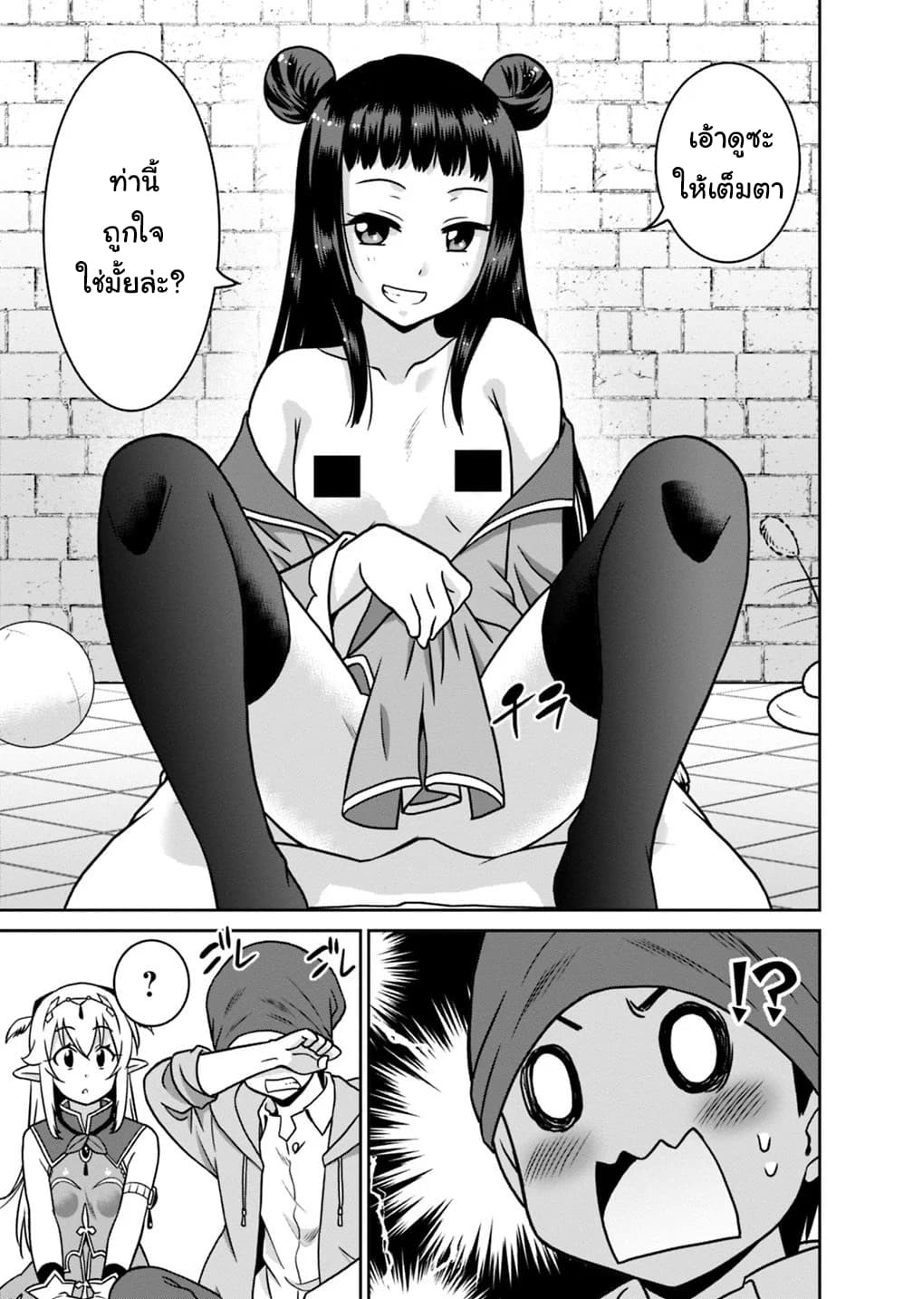 Saikyou no Shuzoku ga Ningen datta Ken เผ่ามนุษย์แกร่งสุดโลก 38-38