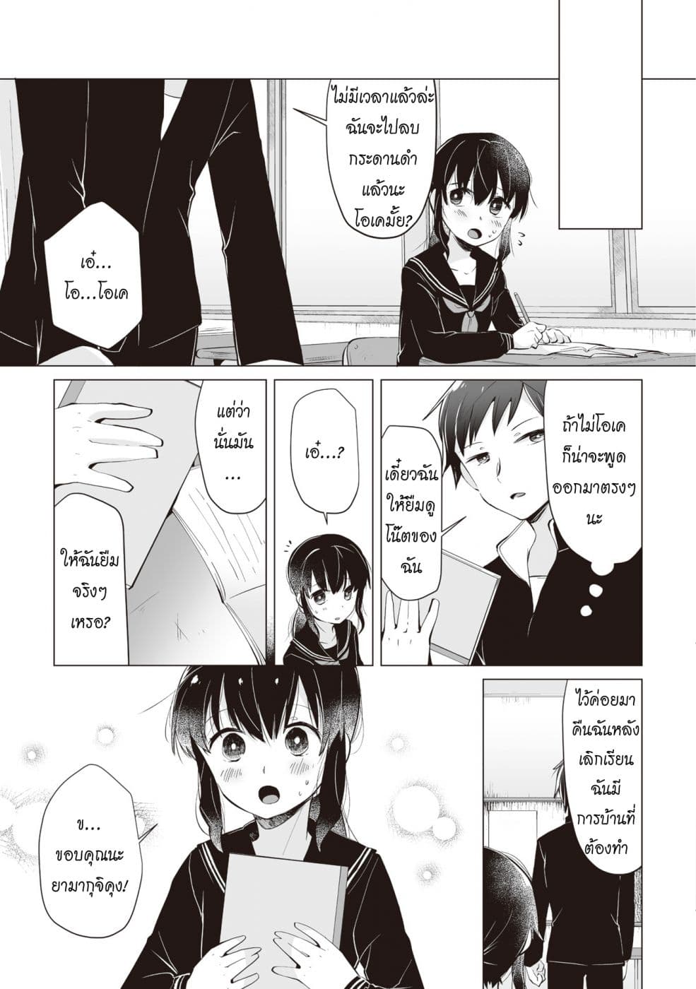 Tonari no Seki no Satou-san 2-วันอาทิตย์และเด็กสาวที่นั่งข้างๆ