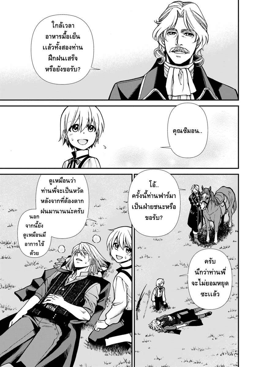 Isekai Yakkyoku เภสัชกรต่างโลก 20.5-การกลับมาของท่านพี่เพอร์รี่ II
