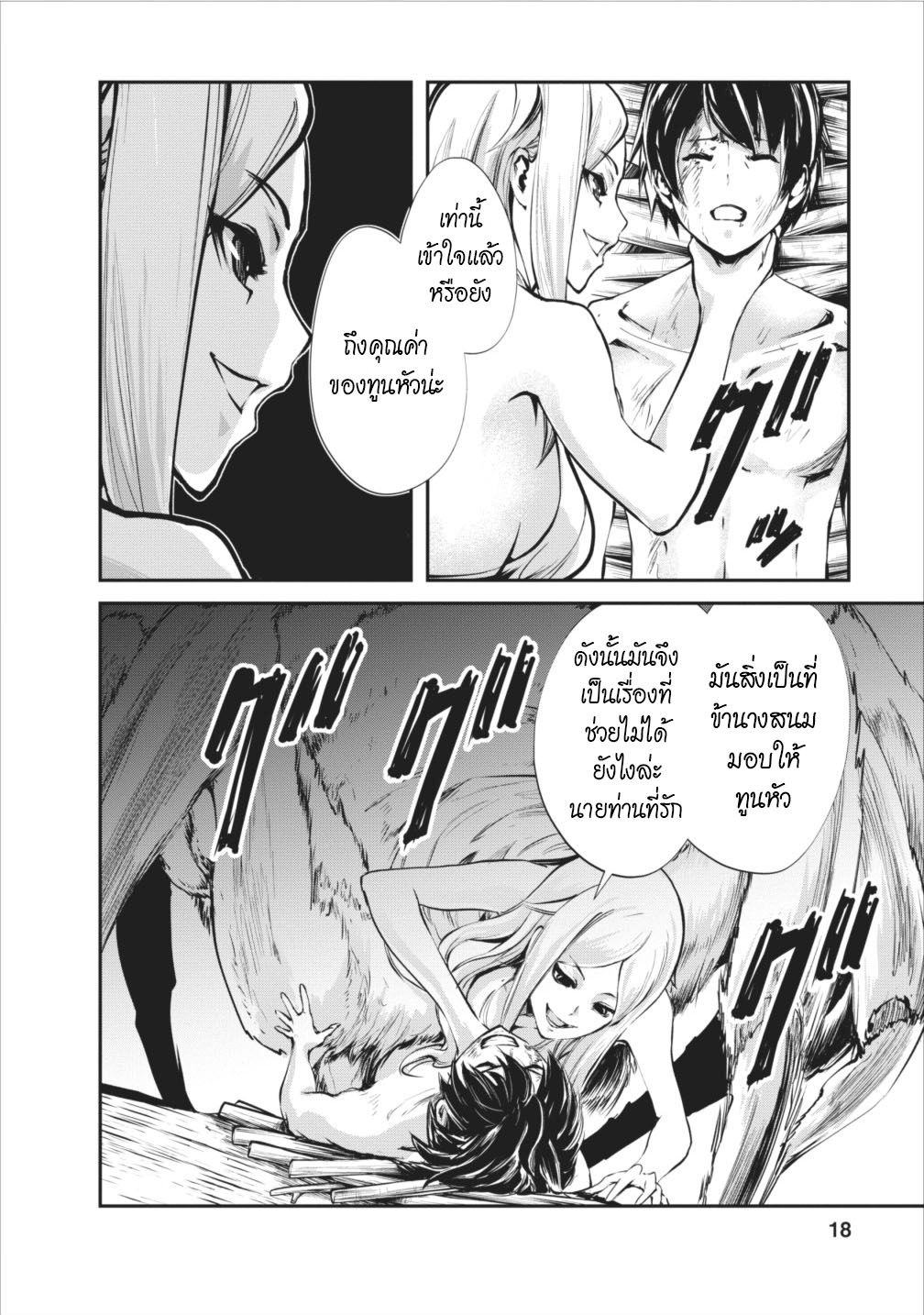 Monster no Goshujin-sama สุดสายใยสไลม์ยอดรัก 6-6