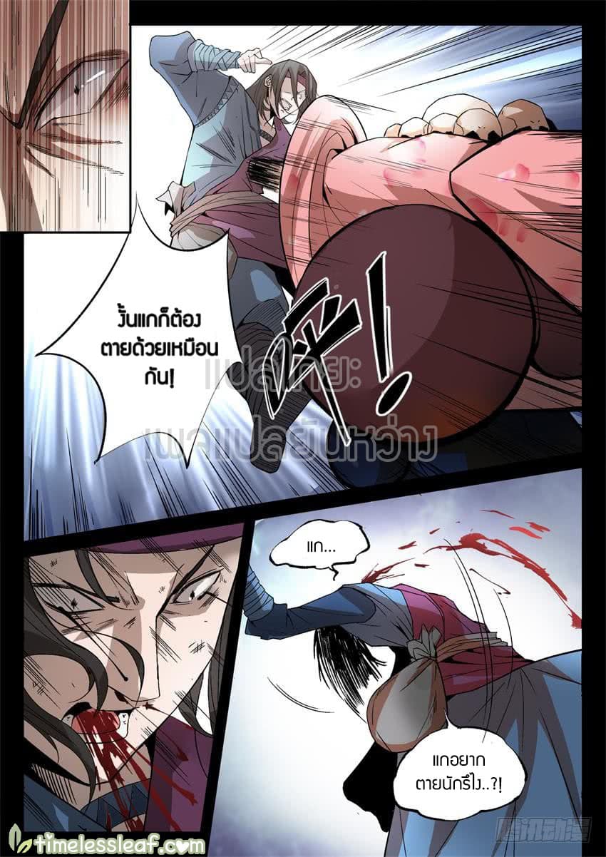 Master of Gu เทพปีศาจ​หวนคืน 14-14