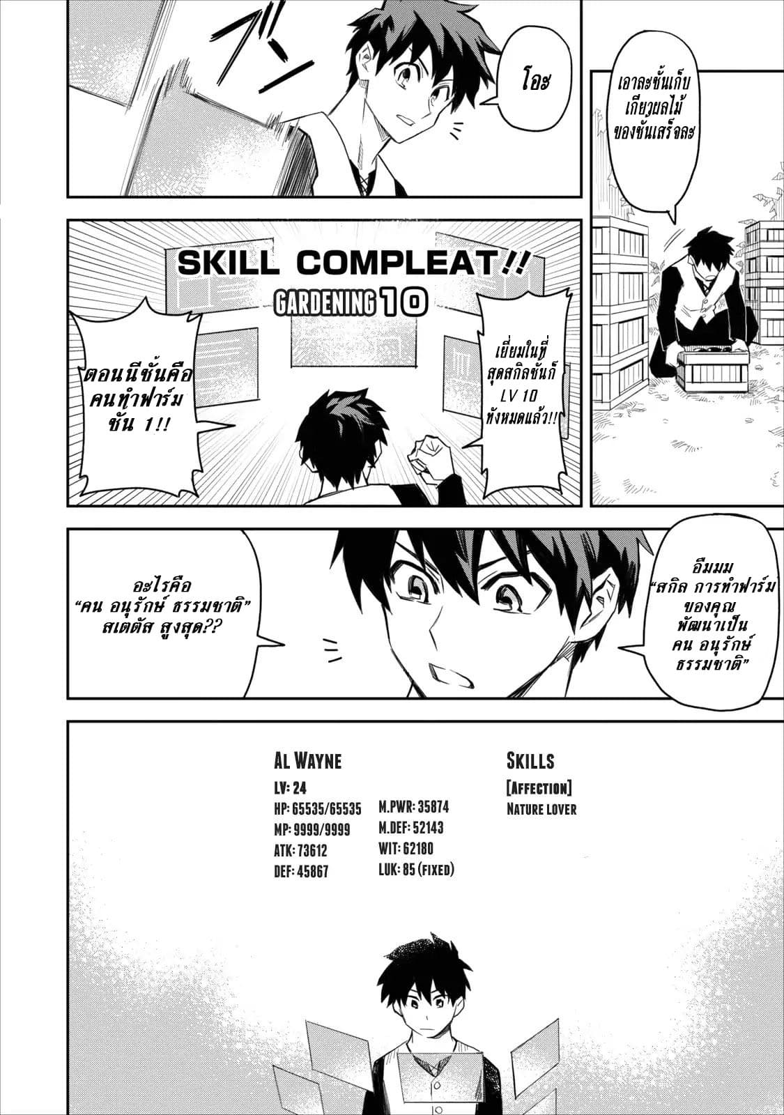 Noumin Kanren no Skill bakka Agetetara Naze ka Tsuyoku Natta 1-1