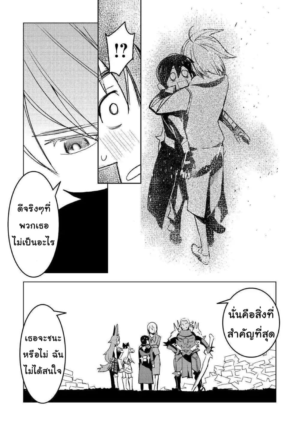 Kuro no Souzou Shoukanshi - Tenseisha no Hangyaku 23-23