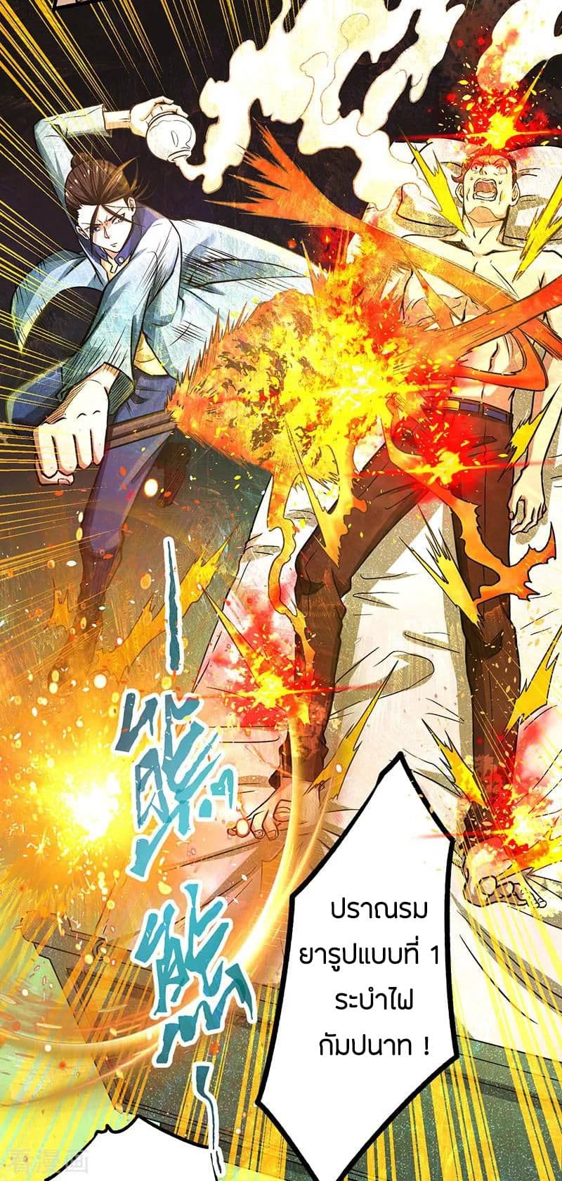 God Emperor of The City มหาเทพเซียนแห่งนคร 15-15