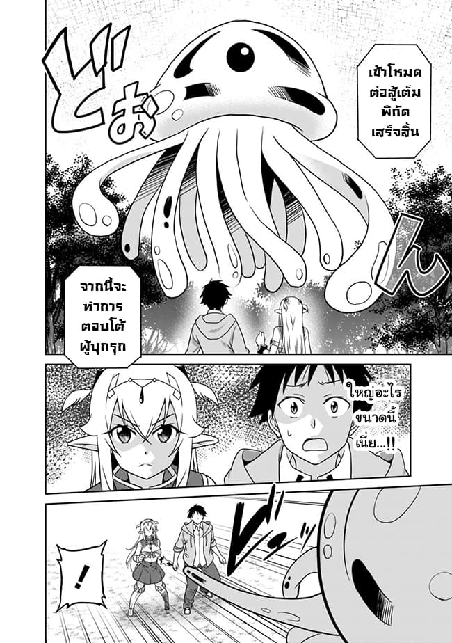 Saikyou no Shuzoku ga Ningen datta Ken เผ่ามนุษย์แกร่งสุดโลก 29-29