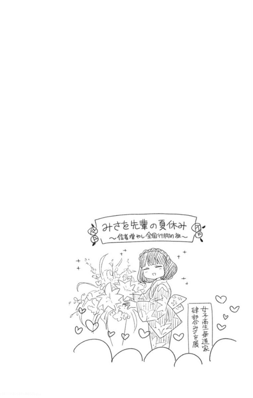 Hatsukoi Zombie 76-การเลือกตั้งสภานักเรียนที่โหมกระหน่ำ