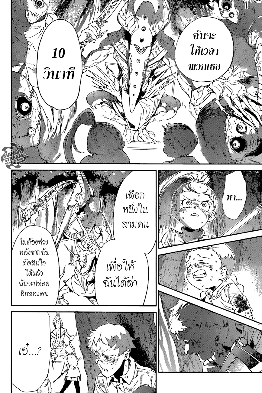 The Promised Neverland 66-เกมต้องห้าม (1)