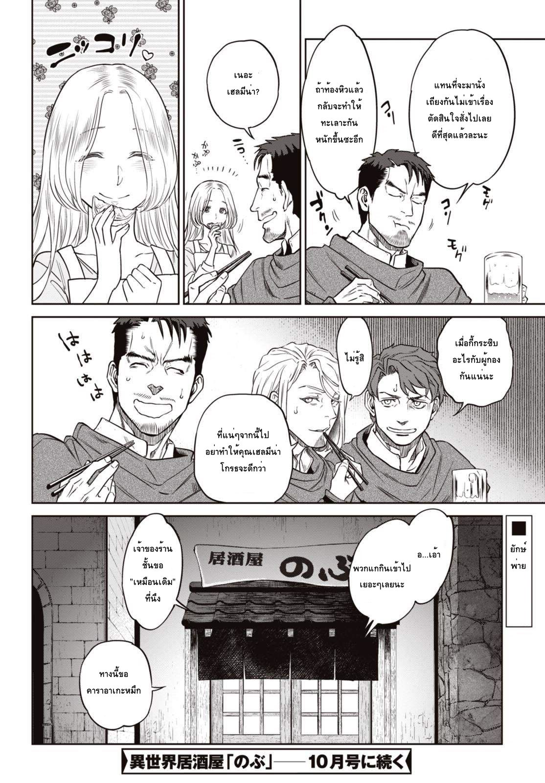 Isekai Izakaya "Nobu" 29-ปัญหาคาราอาเกะของขี้เมาทั้งสาม