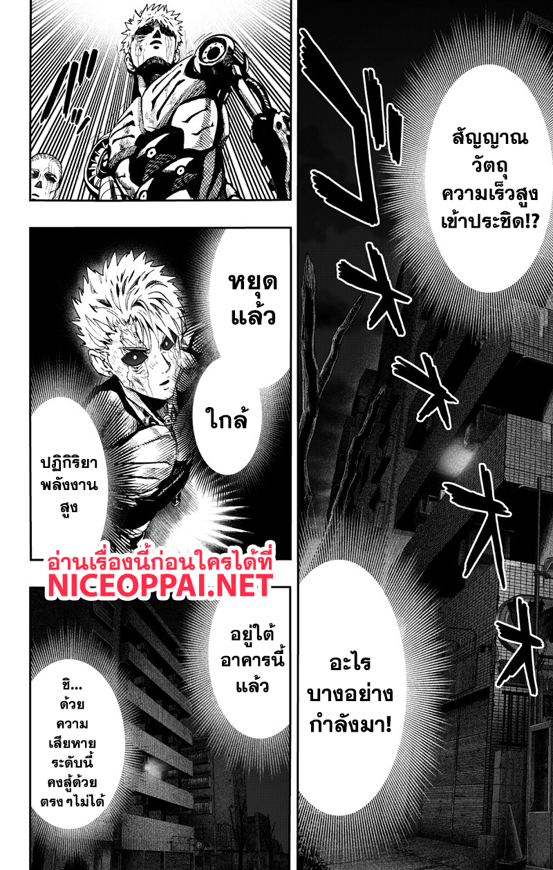 One Punch Man 89-หม้อไฟ
