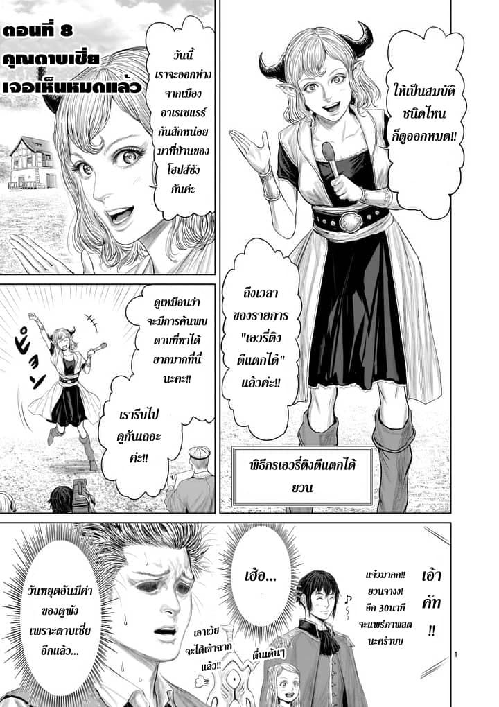 Jyaken San wa Sugu Bureru 8-8