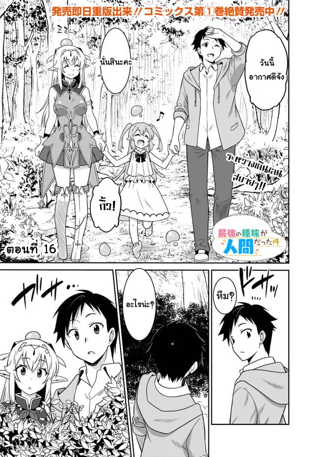 Saikyou no Shuzoku ga Ningen datta Ken เผ่ามนุษย์แกร่งสุดโลก 16-16