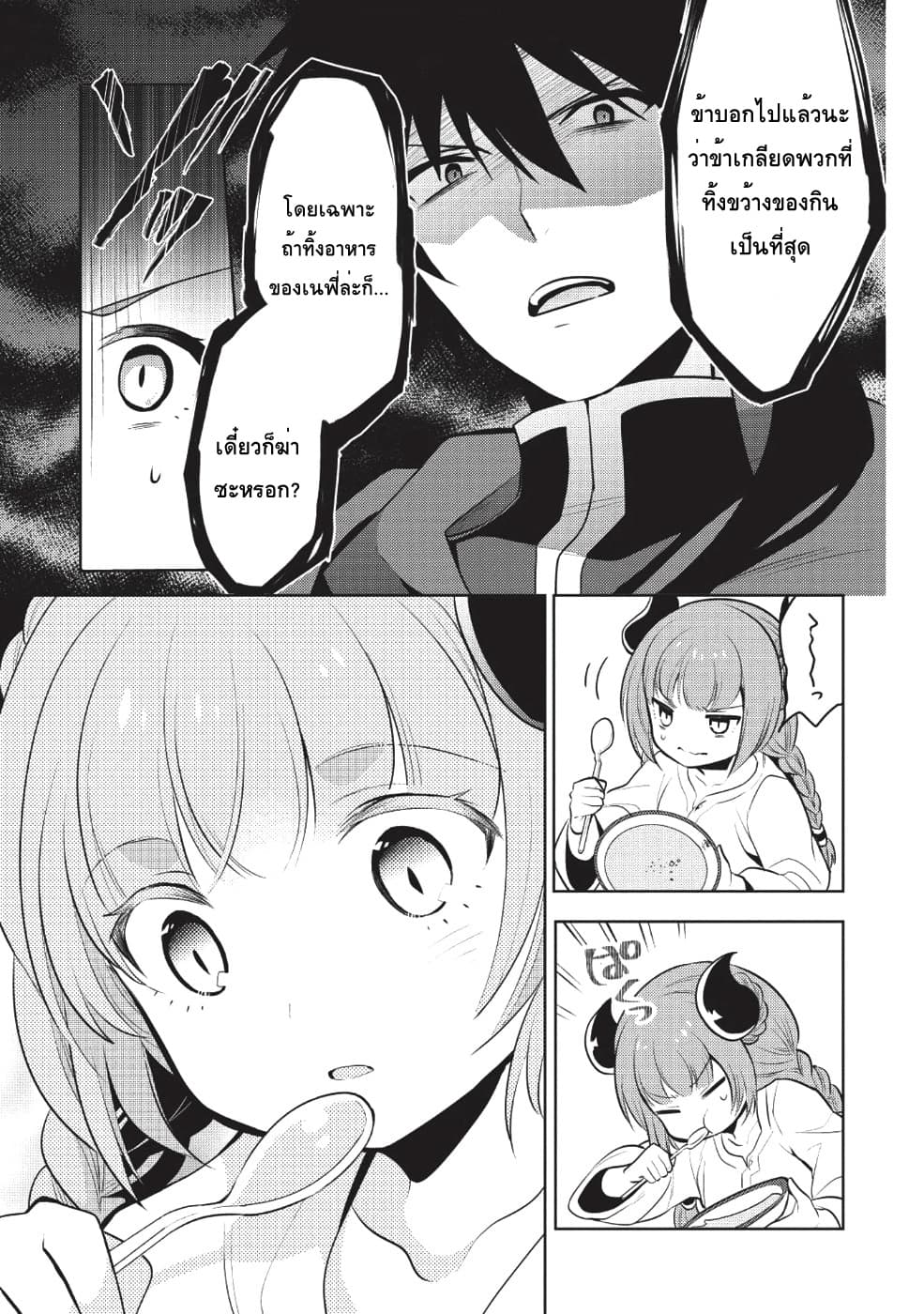 Maou no Ore ga Dorei Elf wo Yome ni Shitanda ga, Dou Medereba Ii? 15-เป็นจอมมารจะให้ลงมือกับเด็กตัวเล็กๆคงไม่ดี (2)
