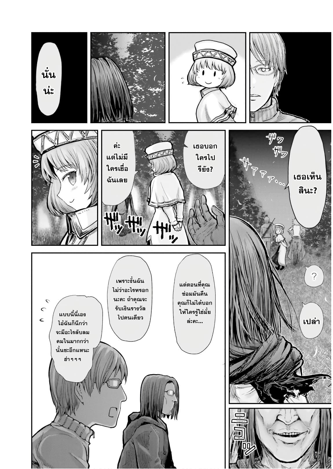Isekai Ojisan คุณลุงต่างโลก 10-10