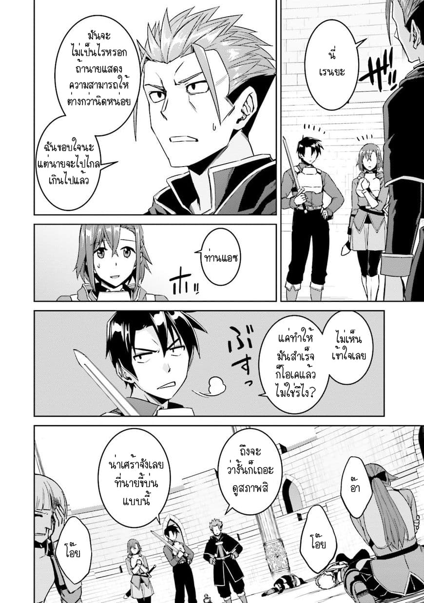 Nidoume no Jinsei wo Isekai de 18-มันน่าจะเป็นการกลับของแอซ (2)