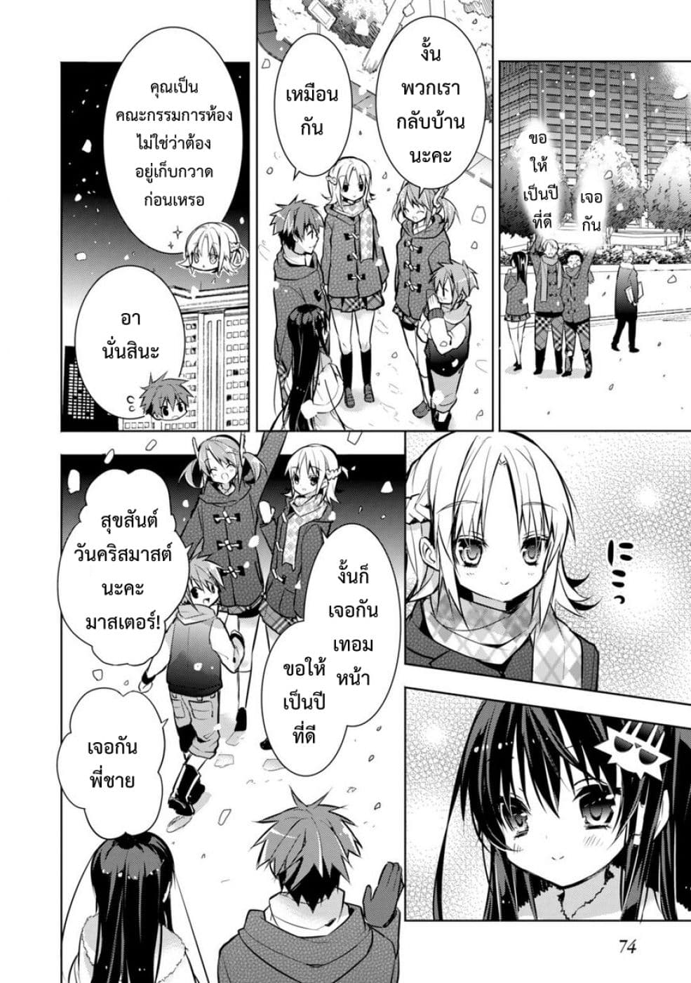 Maou na Ano Ko to Murabito A 28-28