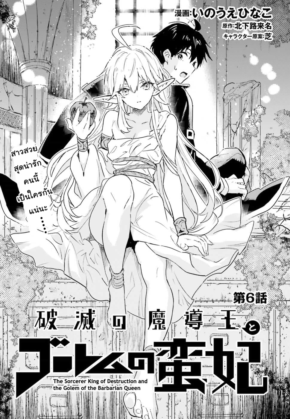 Hametsu no Madou Ou to Golem no Ban Kisaki 6-6