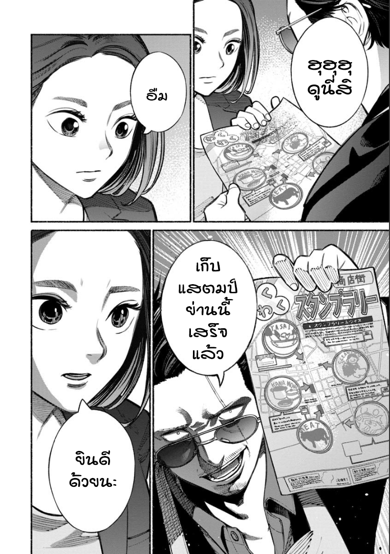 Gokushufudo วิถียอดพ่อบ้าน 17-17