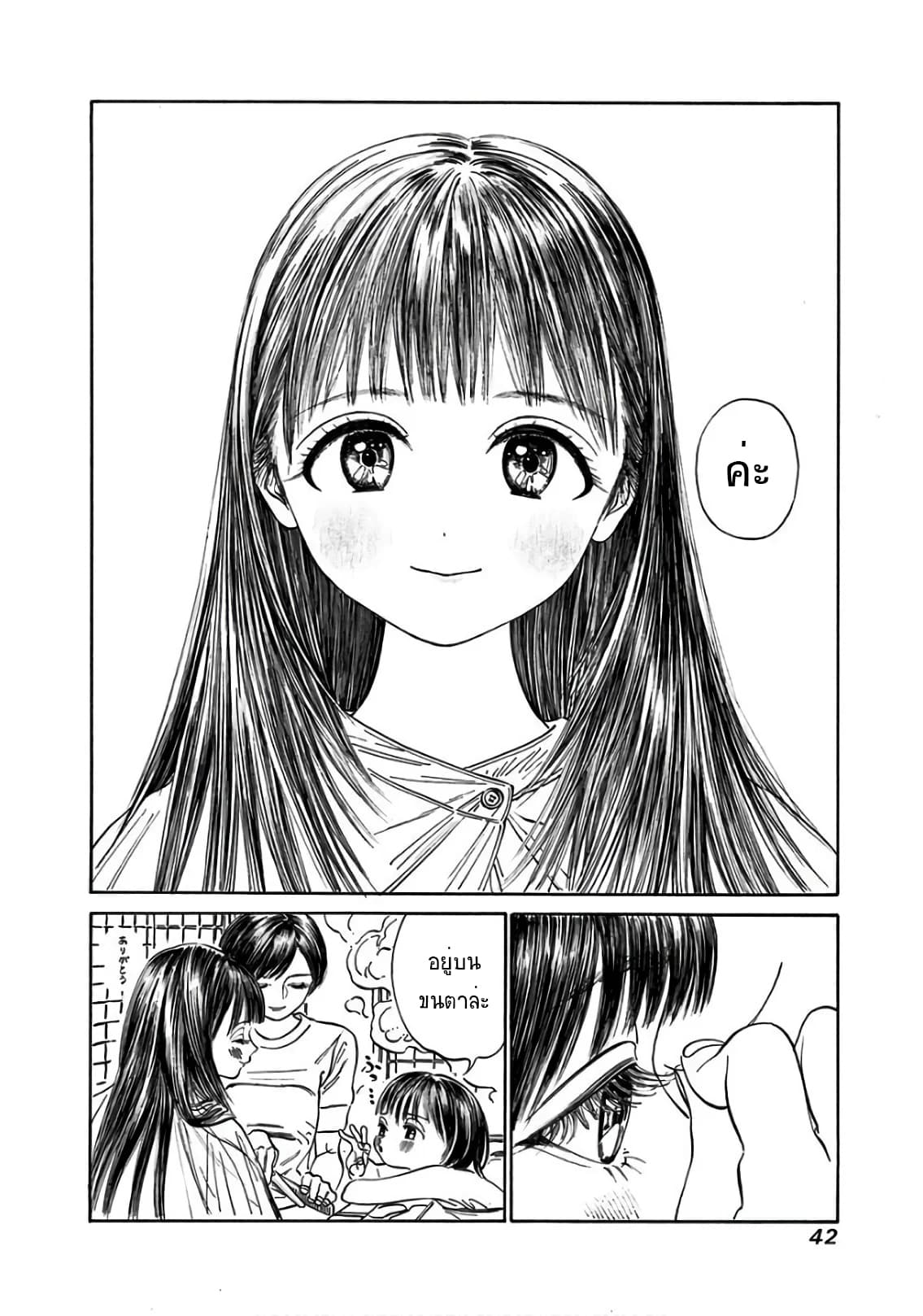 Akebi-chan no Sailor Fuku 29-อยู่บนขนตาล่ะ