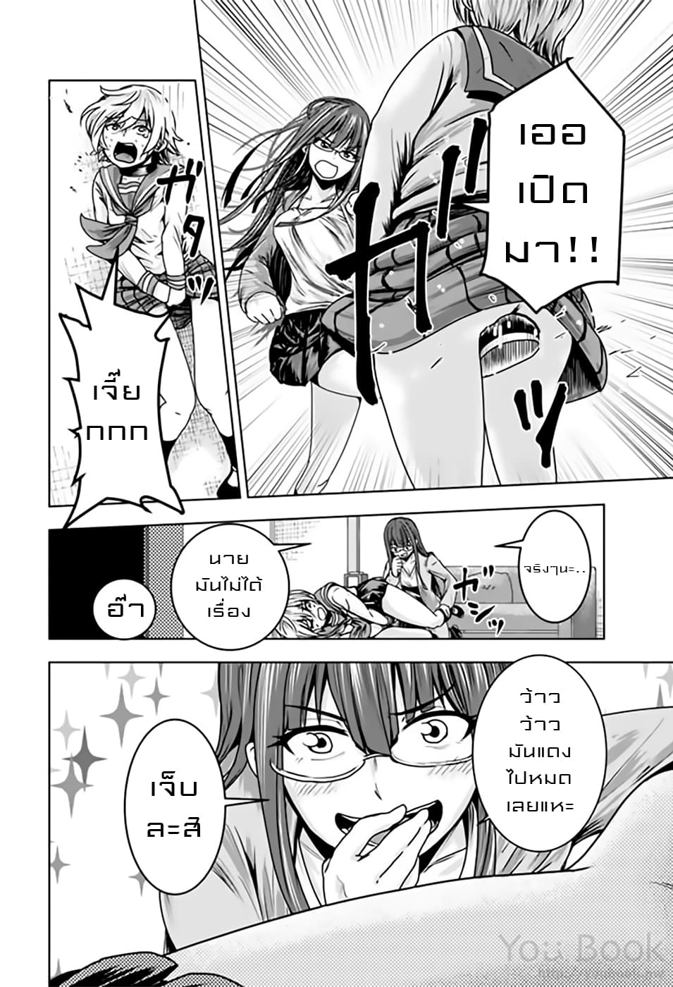 Mina-sama no Omocha desu 9-9