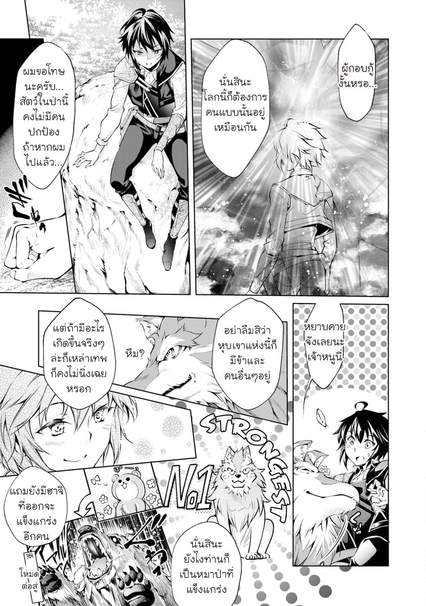 Kamigami ni Sodaterare Shimo no, Saikyou to Naru 2-นักพรตหญิงผู้ผนึกดวงตา