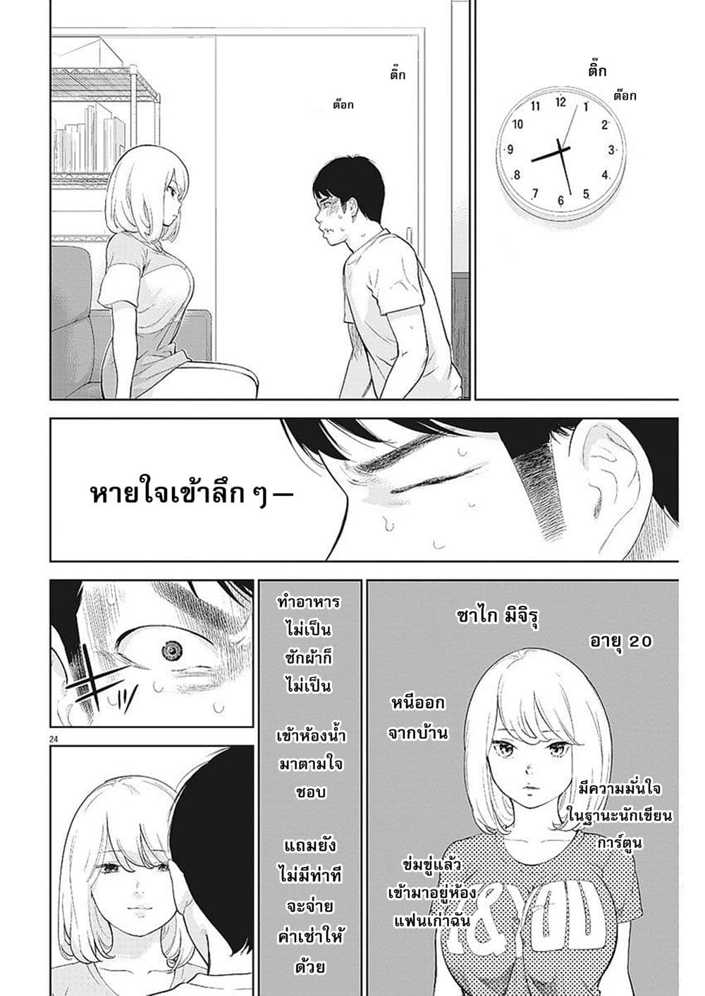 Gaishuu Isshoku! 2-ดีและชั่ว