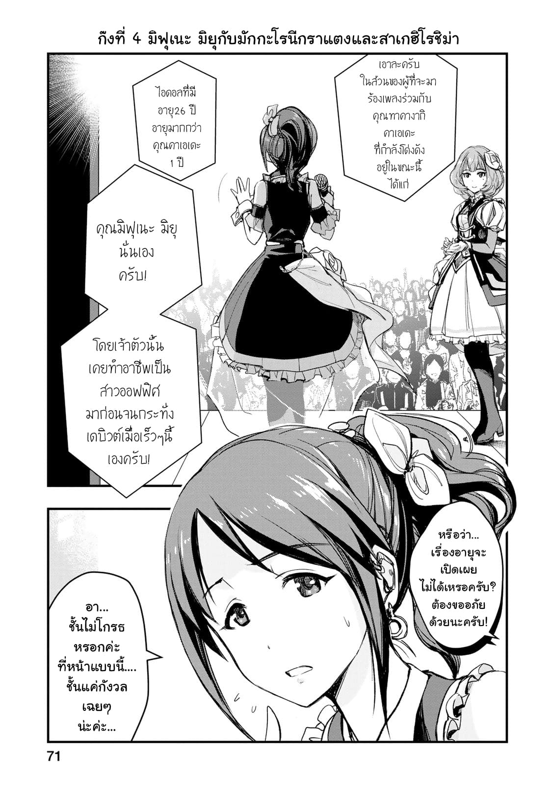 THE iDOLM@STER Cinderella Girls - After20 4-มิฟุเนะ มิยุกับมักกะโรนีกราแตงและสาเกฮิโรชิม่า