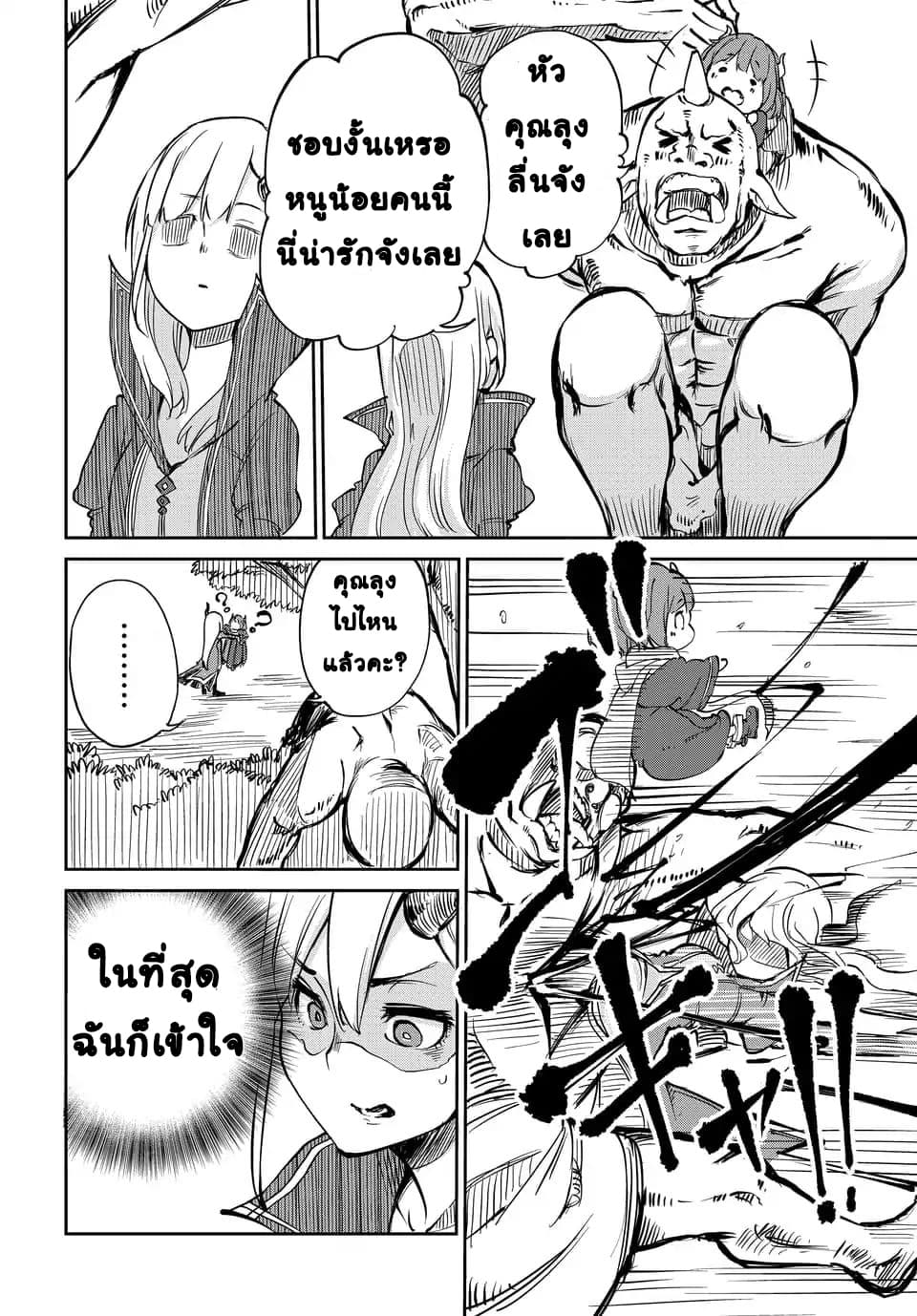 Maou no Musume wa Yasashi sugiru!! 1-1