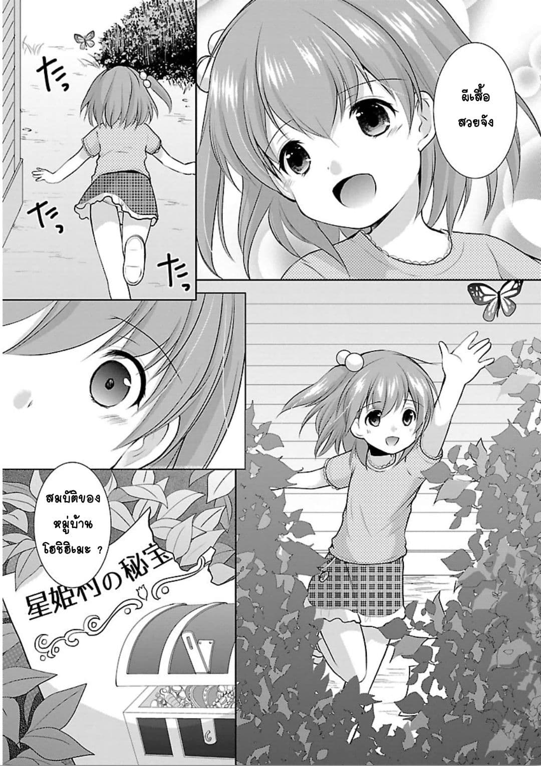 Hoshihime Mura no Naisho Hanashi 12-สมบัติแห่งหมู่บ้านโฮชิฮิเมะ