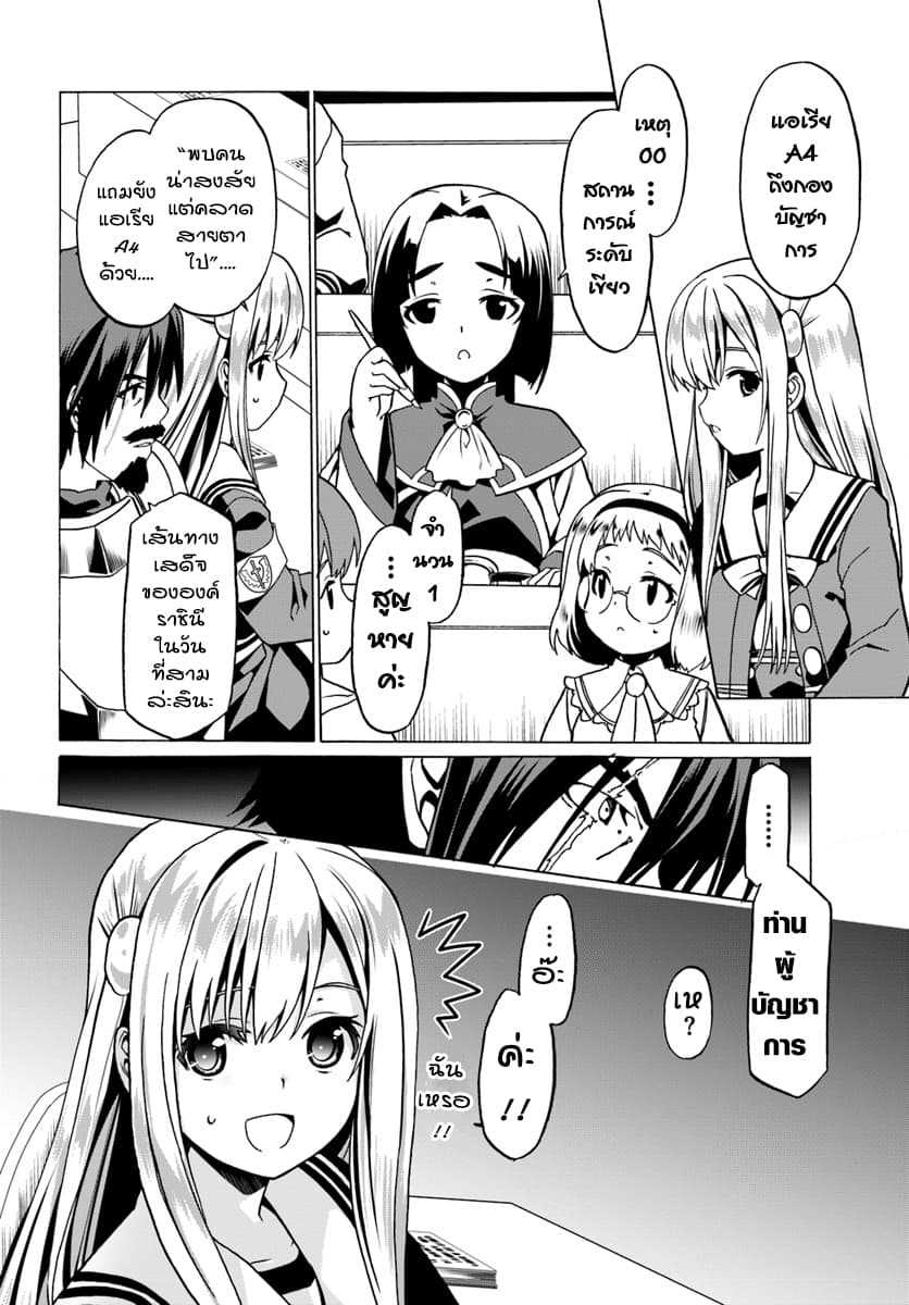 Douyara Watashi No Karada Wa Kanzen Muteki No You Desu Ne 22-22