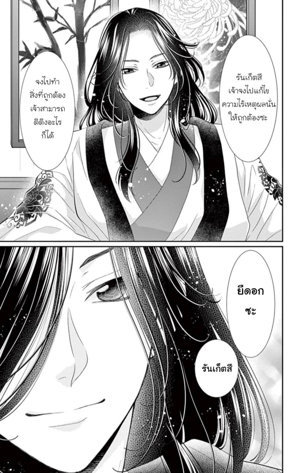 Ou no Kemono 6-6
