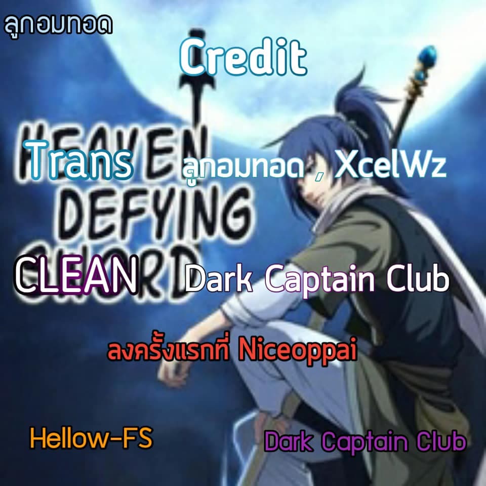 Heaven Defying Sword ดาบแห่งสวรรค์ 4-4