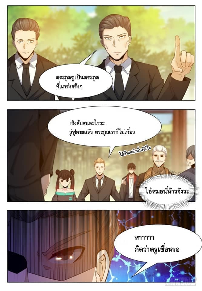 The Strongest God King มหาเทพไร้พ่าย 35-35
