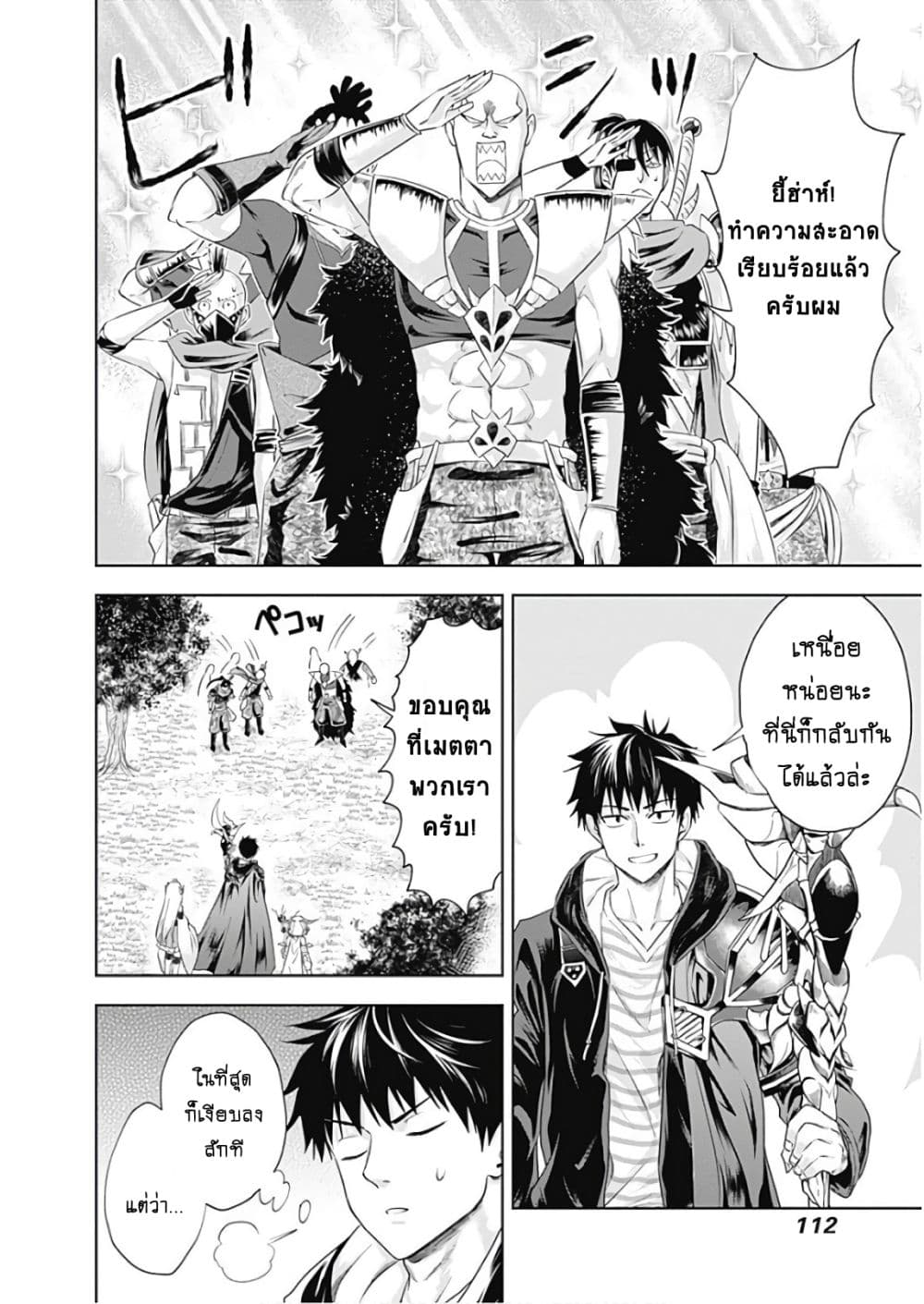 Ore no Ie ga Maryoku Spot datta Ken - Sundeiru dake de Sekai Saikyou เมื่อบ้านของผมเป็นจุดศูนย์รวมของพลังเวทย์ 35-35