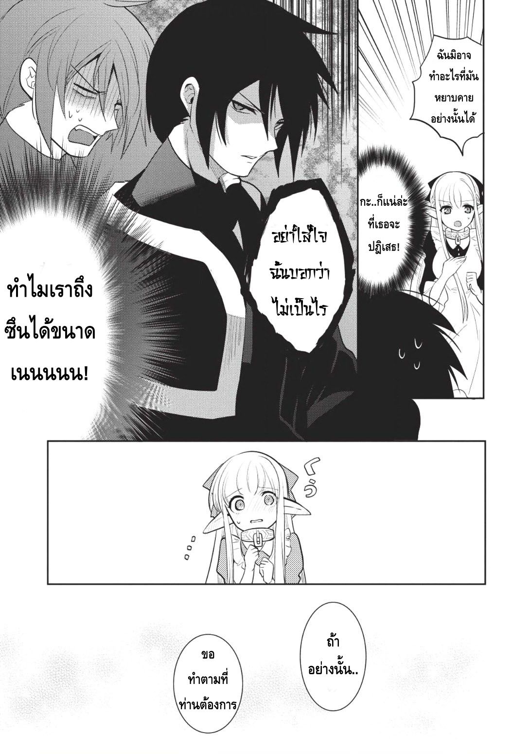 Maou no Ore ga Dorei Elf wo Yome ni Shitanda ga, Dou Medereba Ii? 5-คนที่เงียบๆเวลาโกรธจะน่ากลัวอย่างมาก