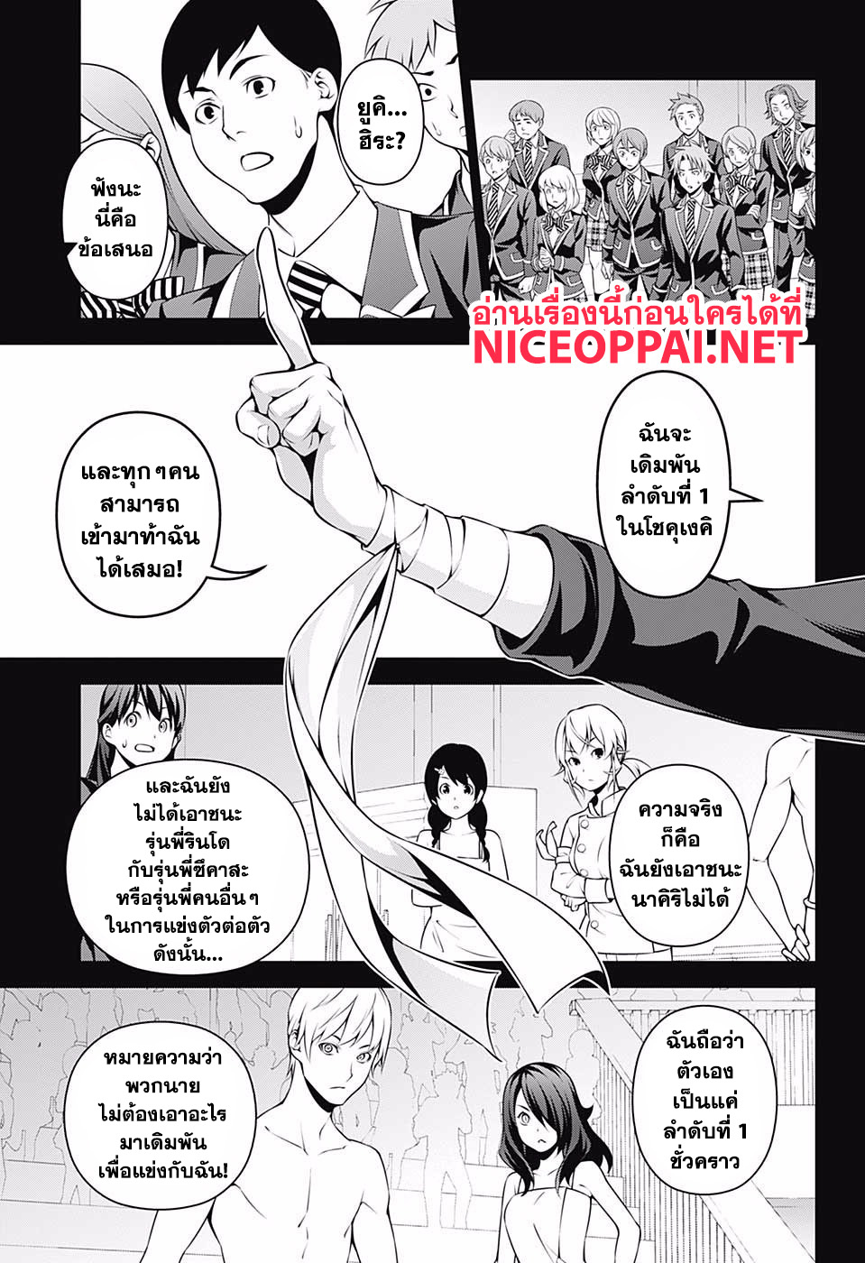 Shokugeki no Soma 264-จากทาโดโคโระ เมงุมิ