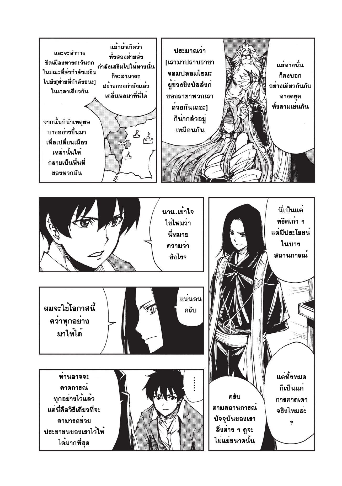 Genjitsushugisha no Oukokukaizouki 6-มาเริ่มการถ่ายทอดสดกันเถอะ