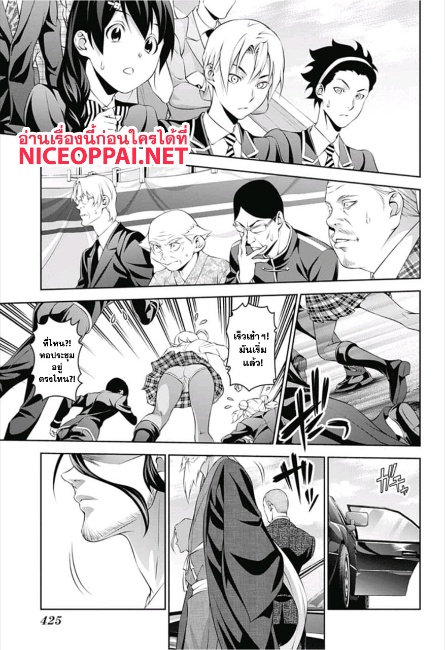 Shokugeki no Soma 304-คำสาปของลิ้นเทพเจ้า