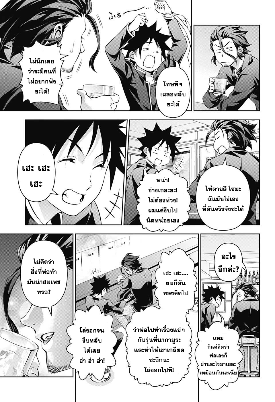 Shokugeki no Soma 199-"ความแข็งแกร่งของ" โซมะ