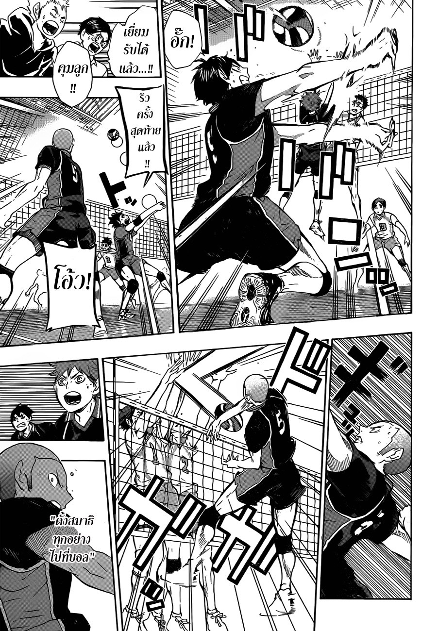 Haikyuu!! 65-กลับมา
