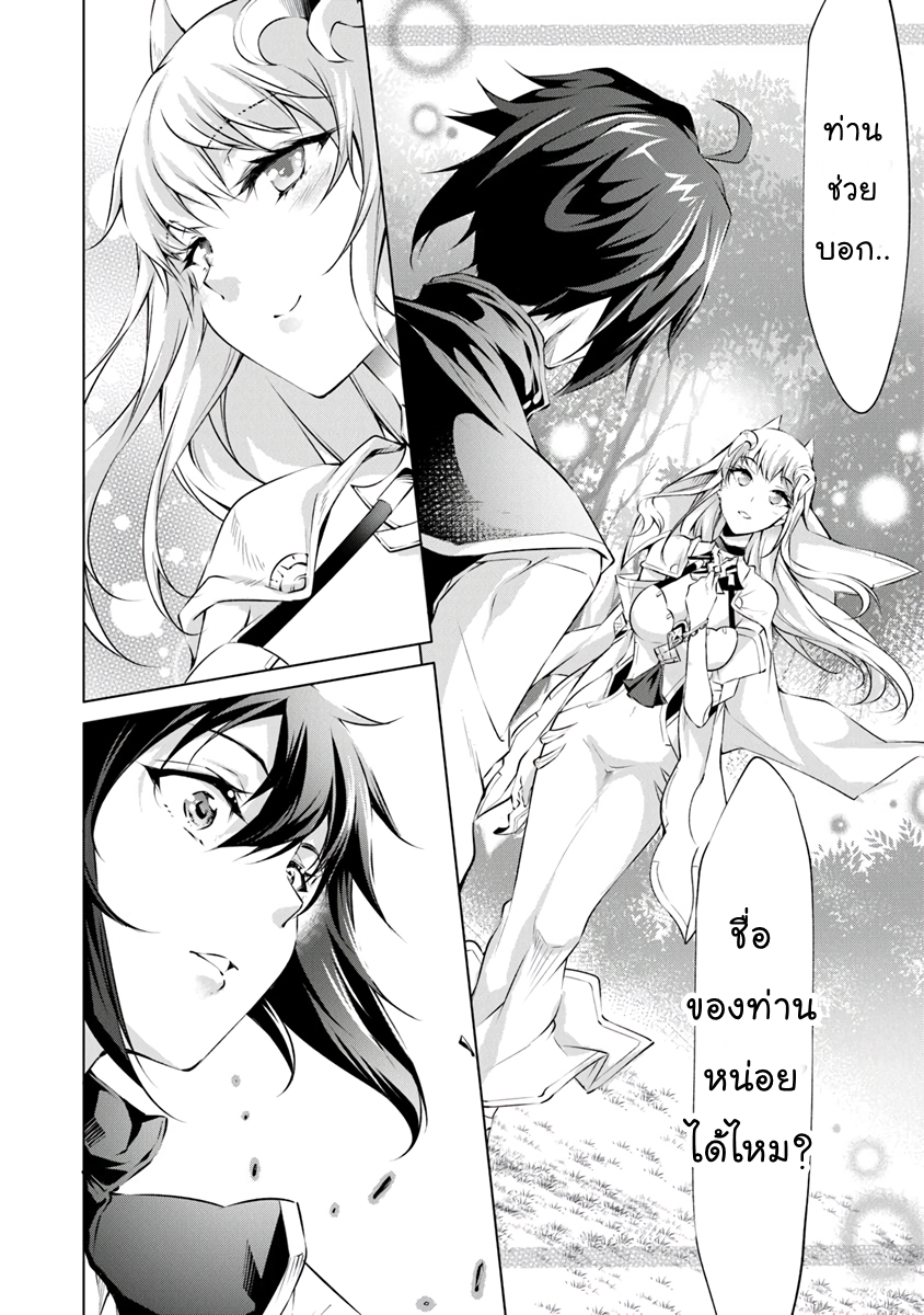 Kamigami ni Sodaterare Shimo no, Saikyou to Naru 3-เมื่อนำทั้งสองสิ่งมาประสานกัน