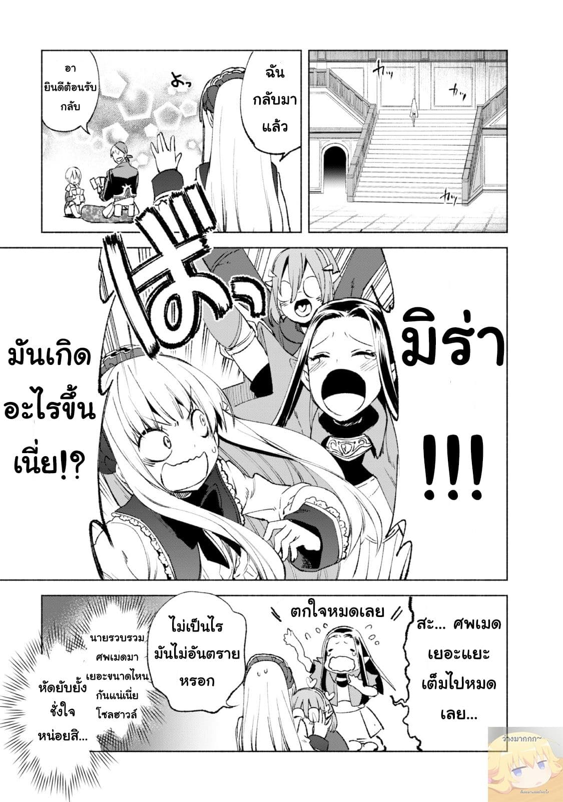 Kenja no Deshi wo Nanoru Kenja ปราชญ์โลลิฯ 13-อารามใต้ดิน