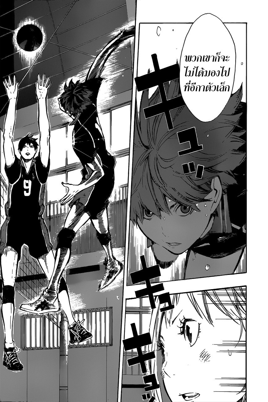 Haikyuu!! 75-ชาวบ้าน B