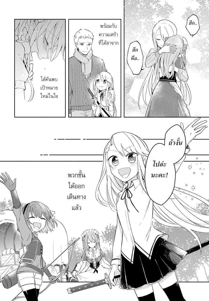 Eiyuu no Musume Toshite Umarekawatta Eiyuu wa Futatabi Eiyuu o Mezasu 6-เช้าของการออกเดินทาง