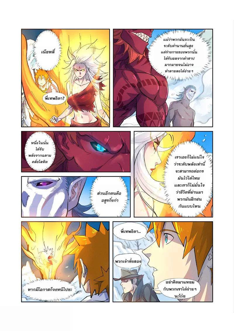 Tales of Demons and Gods 250-250
