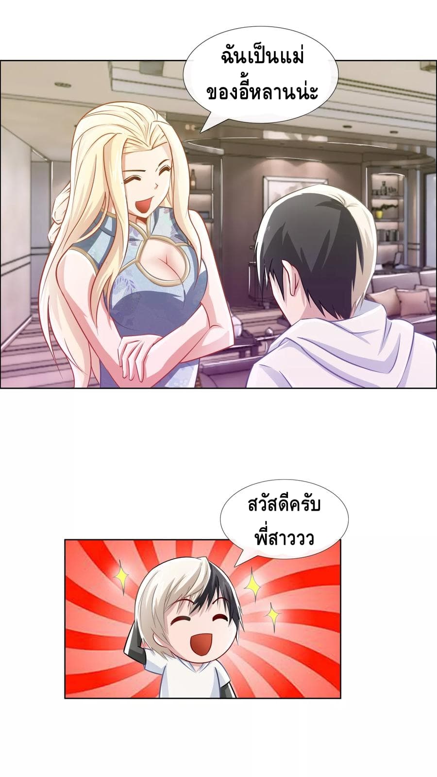 The Master Servant in The City ซินแสเกรียนเซียนฮวงจุ้ย 8-8