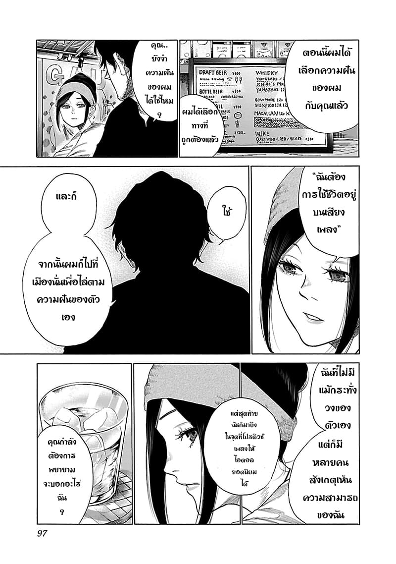 Cigarette & Cherry 20-มันจบลงแล้ว?