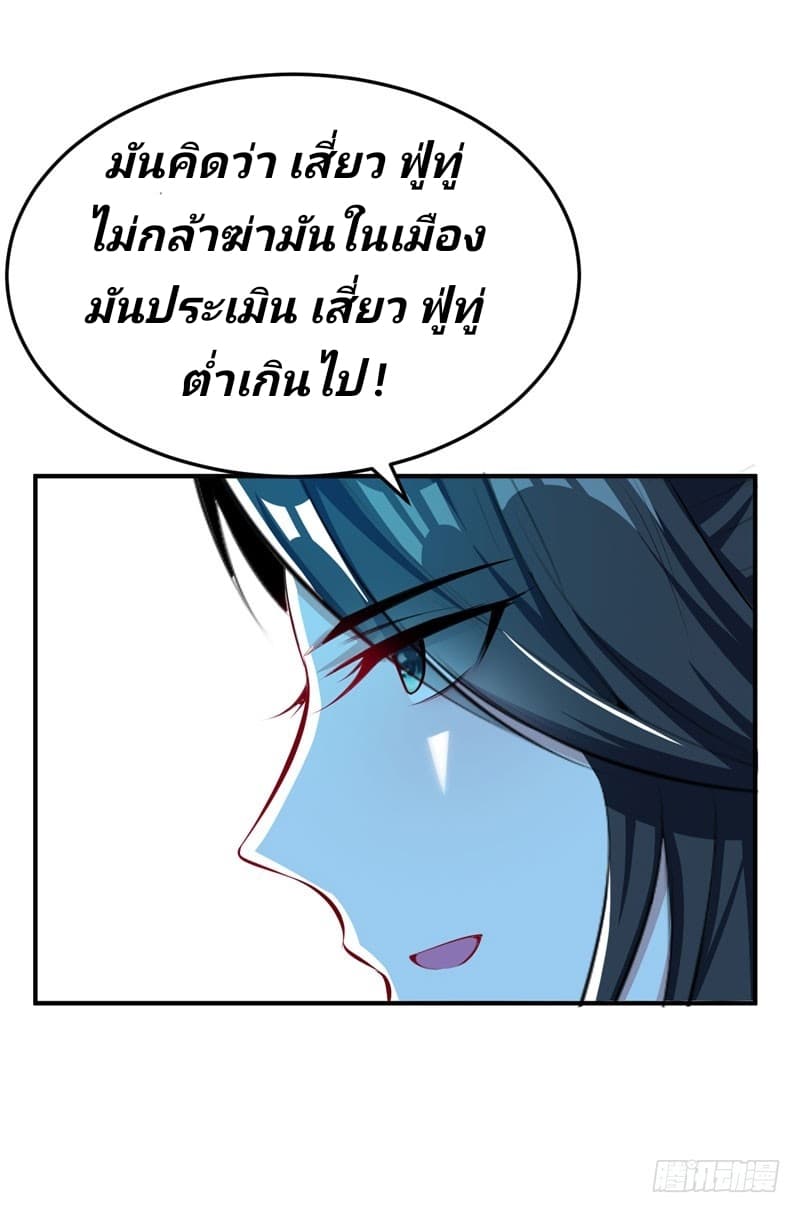 Rise of The Demon King รุ่งอรุณแห่งราชาปีศาจ 55-55