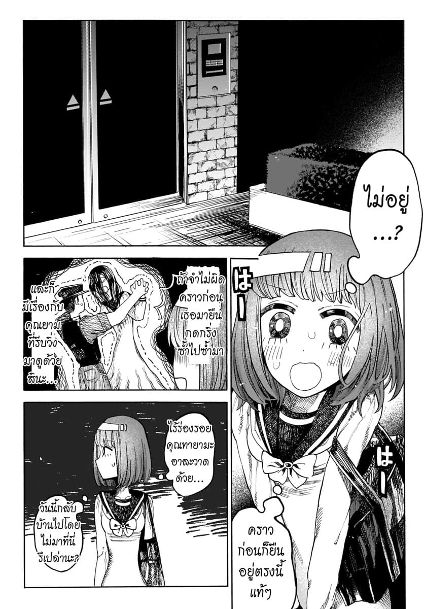 Byougetsu (yamisuki) โรคป่วย 3-3