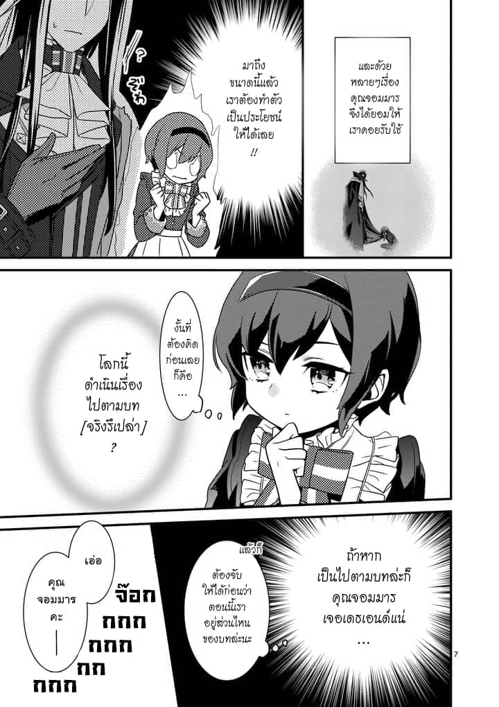 Maou No Migiude Ni Nattanode Gensaku Kaiaku Shimasu 2-2